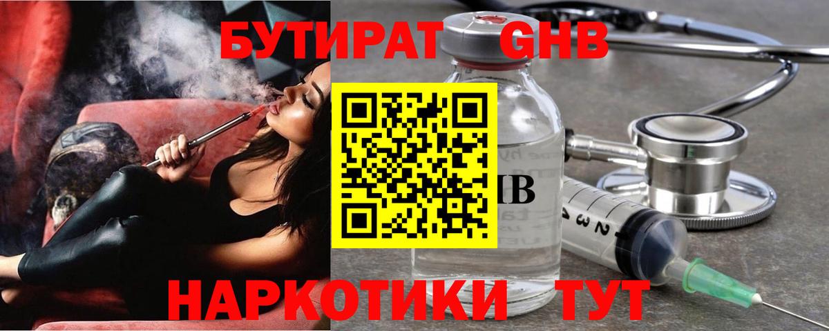 БУТИРАТ бутандиол  Вход с VPN  Донской 