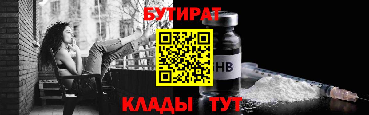 БУТИРАТ бутик Донской