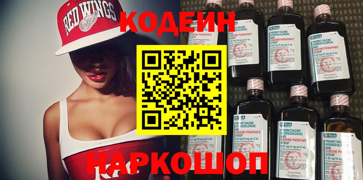 Кодеин напиток Lean (лин)  Вход с VPN  Кодеин напиток Lean (лин)  Донской 