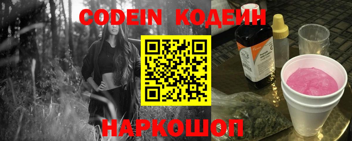 Codein Purple Drank Донской