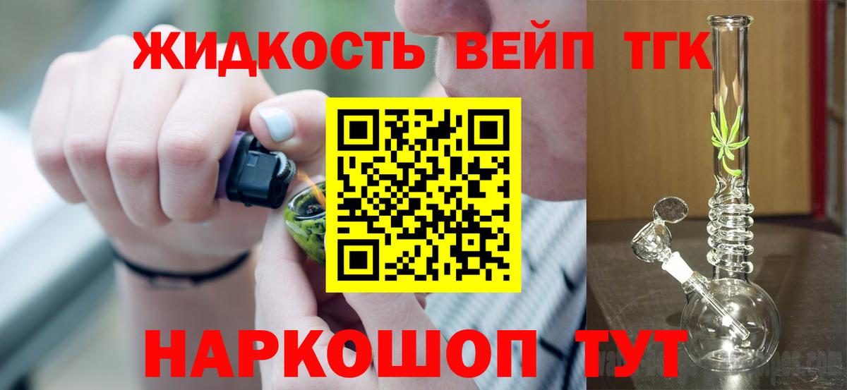 Дистиллят ТГК вейп  Вход с VPN  Донской 